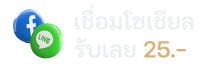 โซเชียลแชร์