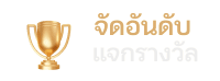 กงล้อพารวย